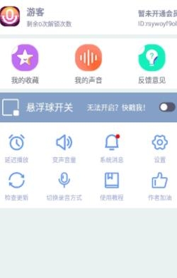 爱说变声器app手机版 爱说变声器app手机版
