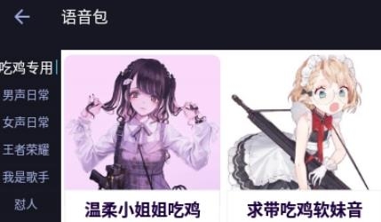 爱说变声器app手机版 爱说变声器app手机版