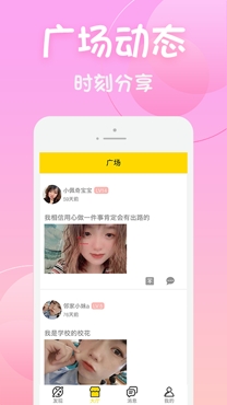 觅友交友app最新版