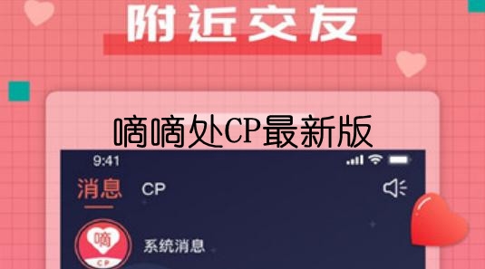 嘀嘀处CP最新版 嘀嘀处CP最新版