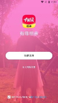 有缘相亲app官方版 有缘相亲app官方版
