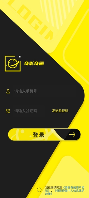 奇影奇画app官方版 奇影奇画app官方版