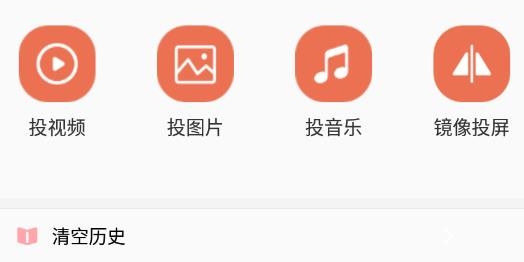 一键投屏app官方版 一键投屏app官方版
