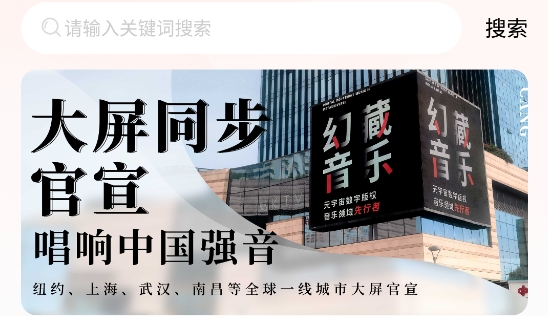 幻藏音乐app最新版 幻藏音乐app最新版