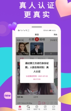 准恋征婚相亲交友最新版 准恋征婚相亲交友最新版
