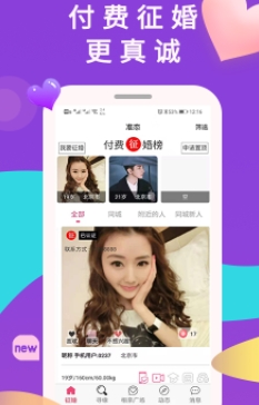 准恋征婚相亲交友最新版 准恋征婚相亲交友最新版