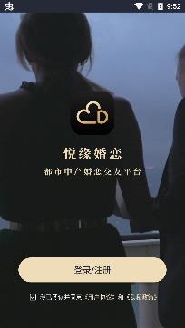 悦缘婚恋交友app官方版 悦缘婚恋交友app官方版