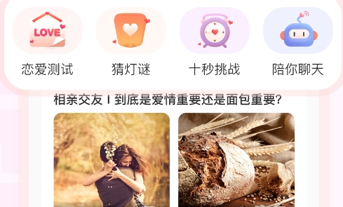 趣梦交友app手机版