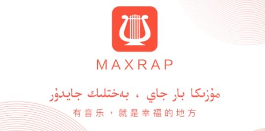 Maxrap维吾尔族音乐播放器app官方版 Maxrap维吾尔族音乐播放器app官方版