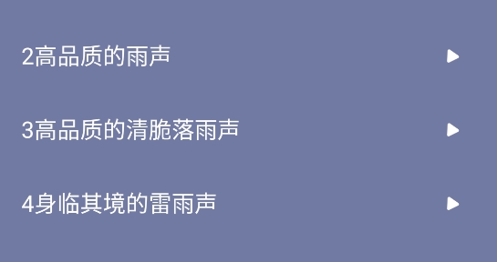 听雨声助眠app官方版 听雨声助眠app官方版