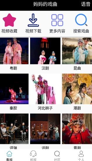 妈妈的戏曲app最新版 妈妈的戏曲app最新版