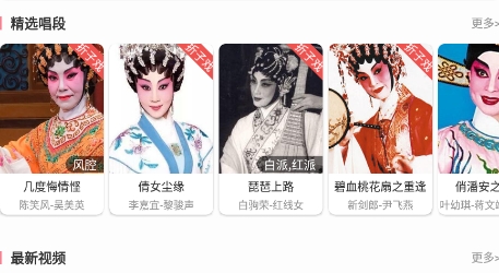 粤剧迷app安卓版 粤剧迷app安卓版