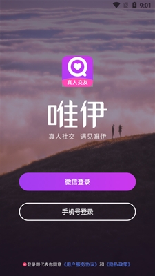 唯伊真人交友app最新版 唯伊真人交友app最新版
