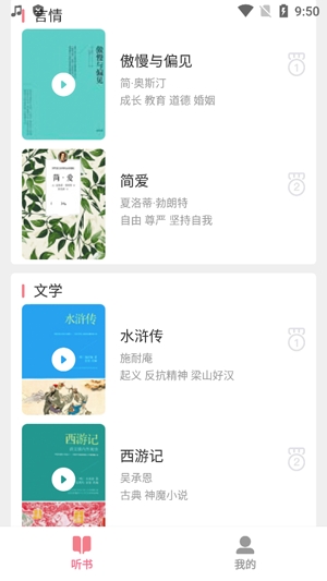 悠然听书官方正版 悠然听书官方正版