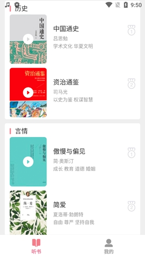 悠然听书官方正版 悠然听书官方正版