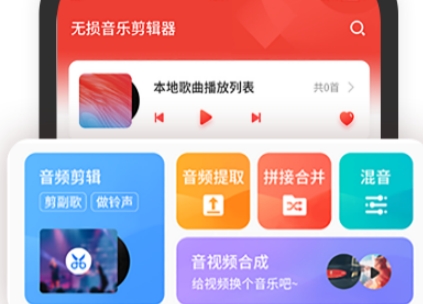 无损音乐剪辑器app安卓版 无损音乐剪辑器app安卓版