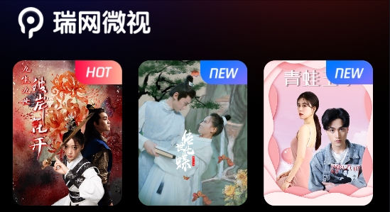 瑞网微视app官方版 瑞网微视app官方版