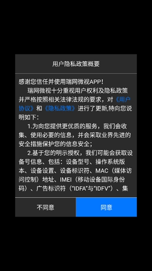 瑞网微视app官方版 瑞网微视app官方版