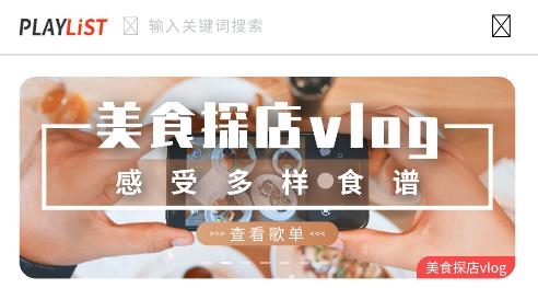 PlayList素材app手机版 PlayList素材app手机版