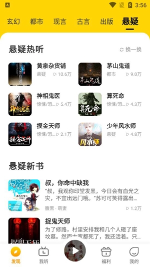 得间畅听app官方版