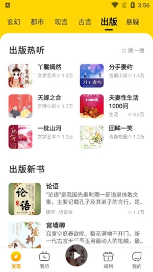 得间畅听app官方版