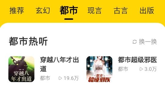 得间畅听app官方版