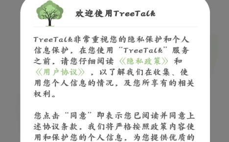 treetalk交友安卓版