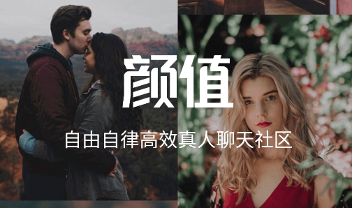 颜值部落app手机版 颜值部落app手机版
