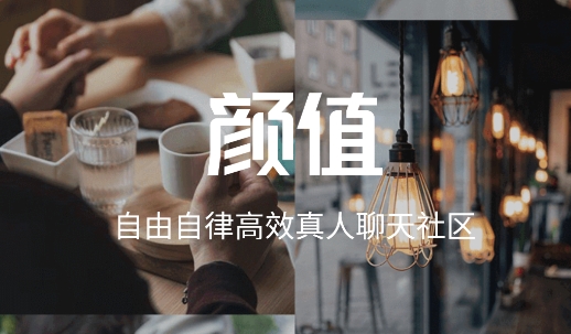 颜值部落app手机版 颜值部落app手机版