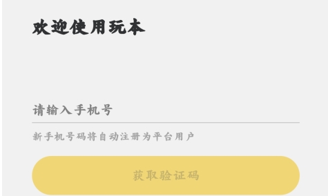 玩本app安卓版 玩本app安卓版