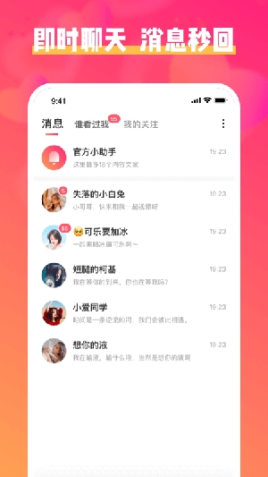 乐聊真人配对app官方版 乐聊真人配对app官方版