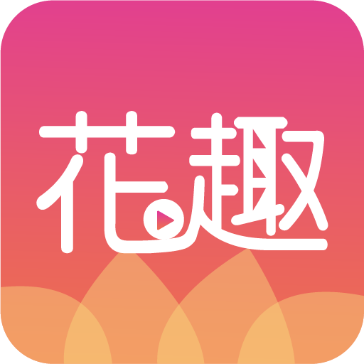 花趣交友最新版