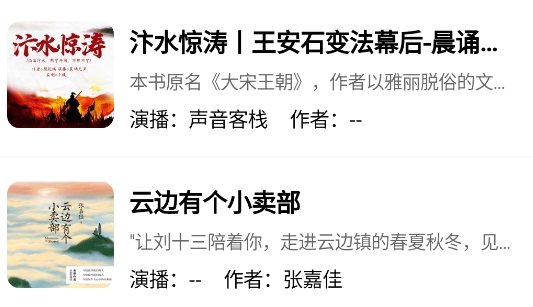鲨鱼听书app官方版 鲨鱼听书app官方版