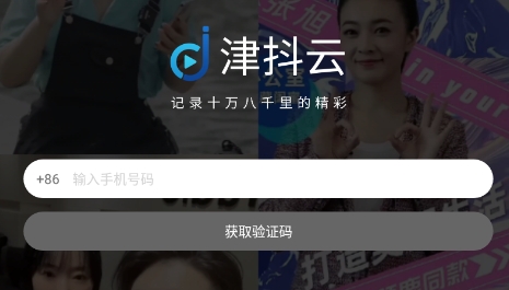 津抖云app官方下载 津抖云app官方下载