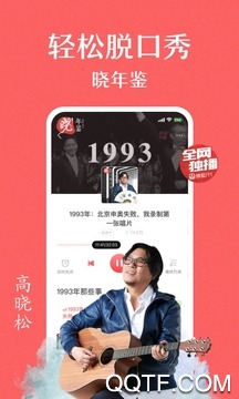 蜻蜓FM 蜻蜓FM