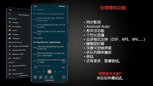 Symfonium播放器安卓版 Symfonium播放器安卓版