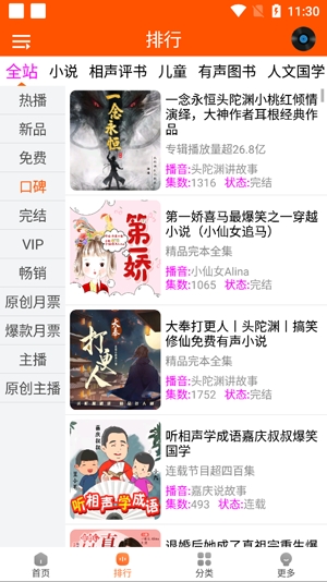 柠檬听书app官方版
