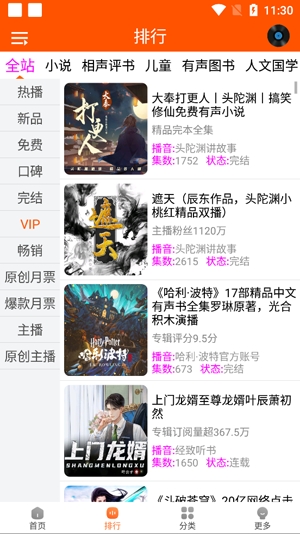 柠檬听书app官方版