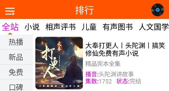 柠檬听书app官方版