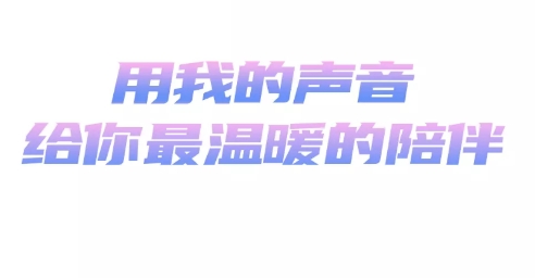 声陪交友最新版 声陪交友最新版