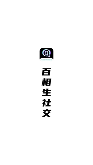 百相生社交app安卓版 百相生社交app安卓版
