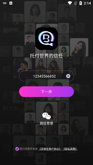 百相生社交app安卓版 百相生社交app安卓版
