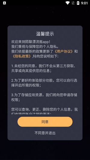 陌聊漂流瓶交友app安卓版