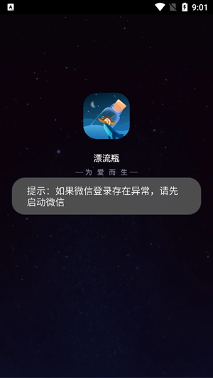 陌聊漂流瓶交友app安卓版