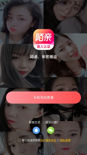 陌亲交友真人认证版 陌亲交友真人认证版