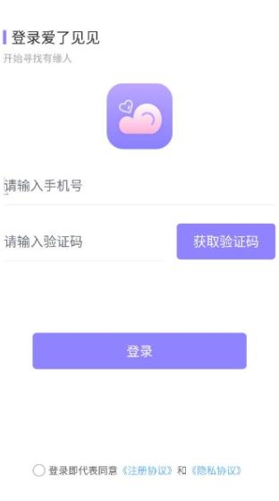 爱了见见app安卓版 爱了见见app安卓版