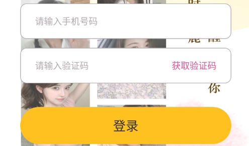 小麋鹿交友最新版 小麋鹿交友最新版