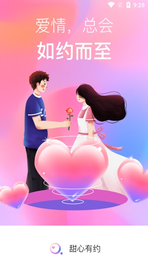 甜心有约小圈交友app正版