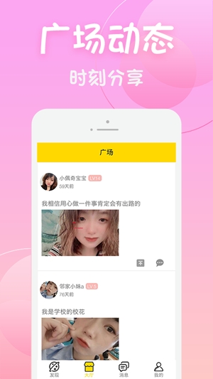 陌趣聊陌生聊天app安卓版 陌趣聊陌生聊天app安卓版