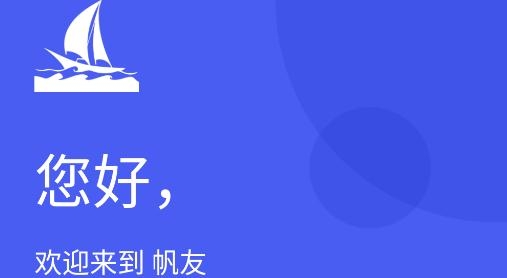 帆友聊天app最新版 帆友聊天app最新版